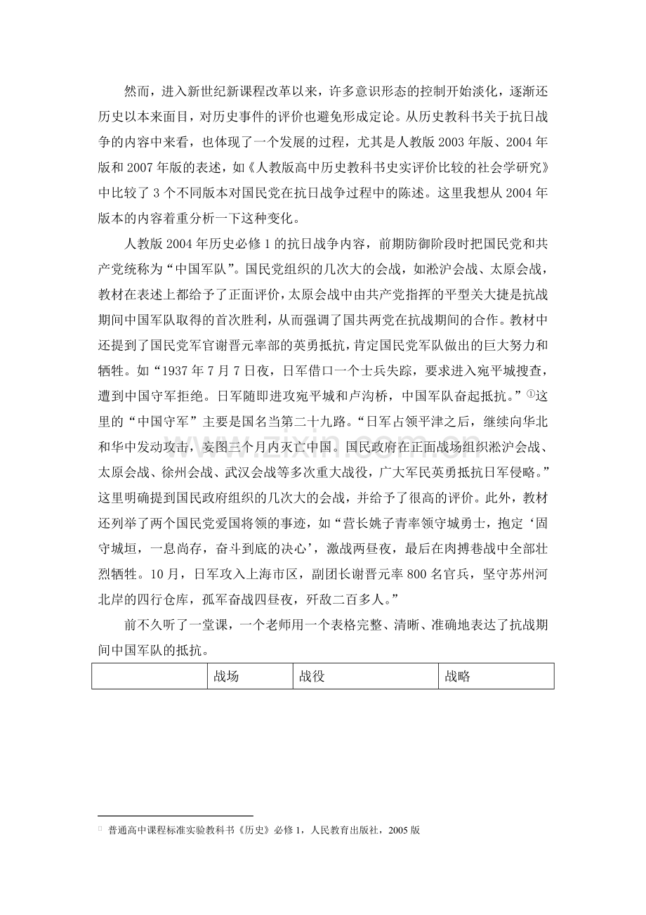 从教材表述变化看教育意识形态控制的淡化.doc_第2页