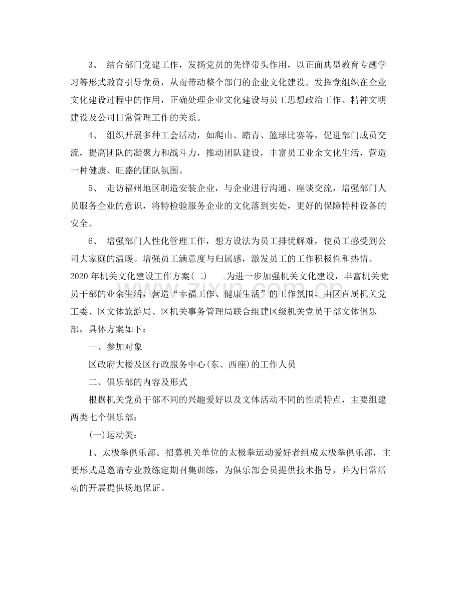 2020年机关文化建设工作方案.docx_第2页