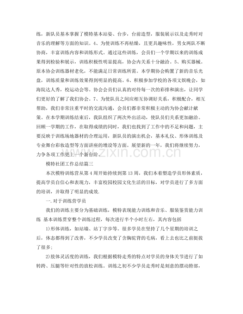 模特社团工作总结.docx_第2页