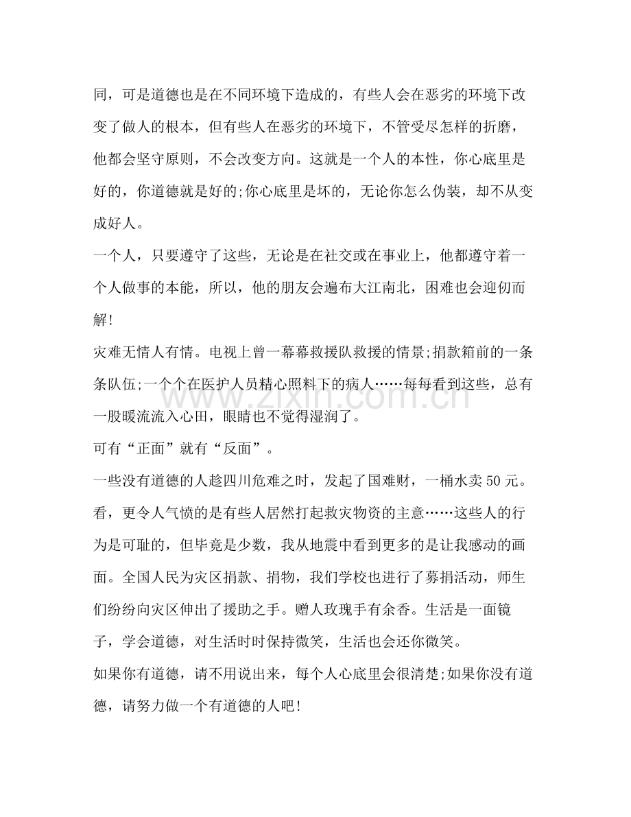 做一个有道德人总结.docx_第2页