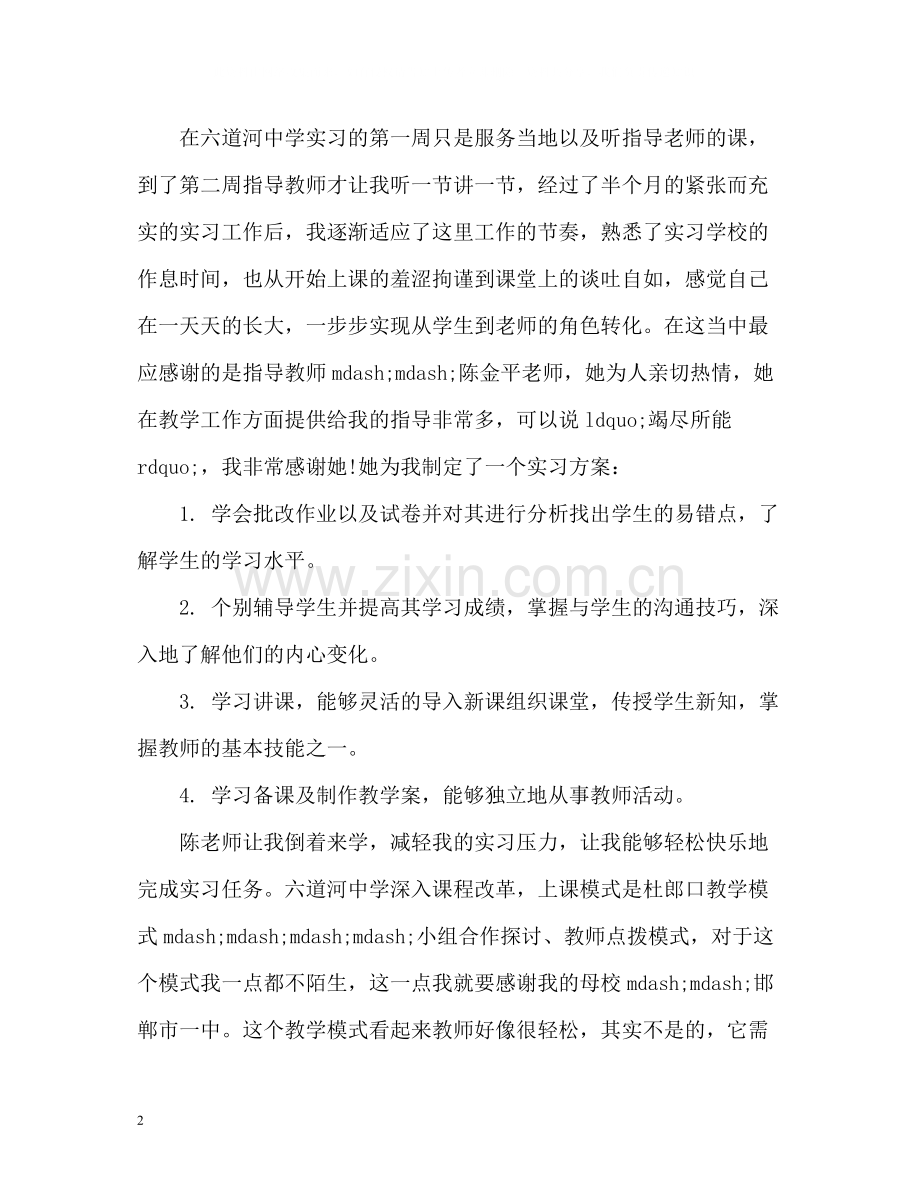 实习教师工作总结.docx_第2页