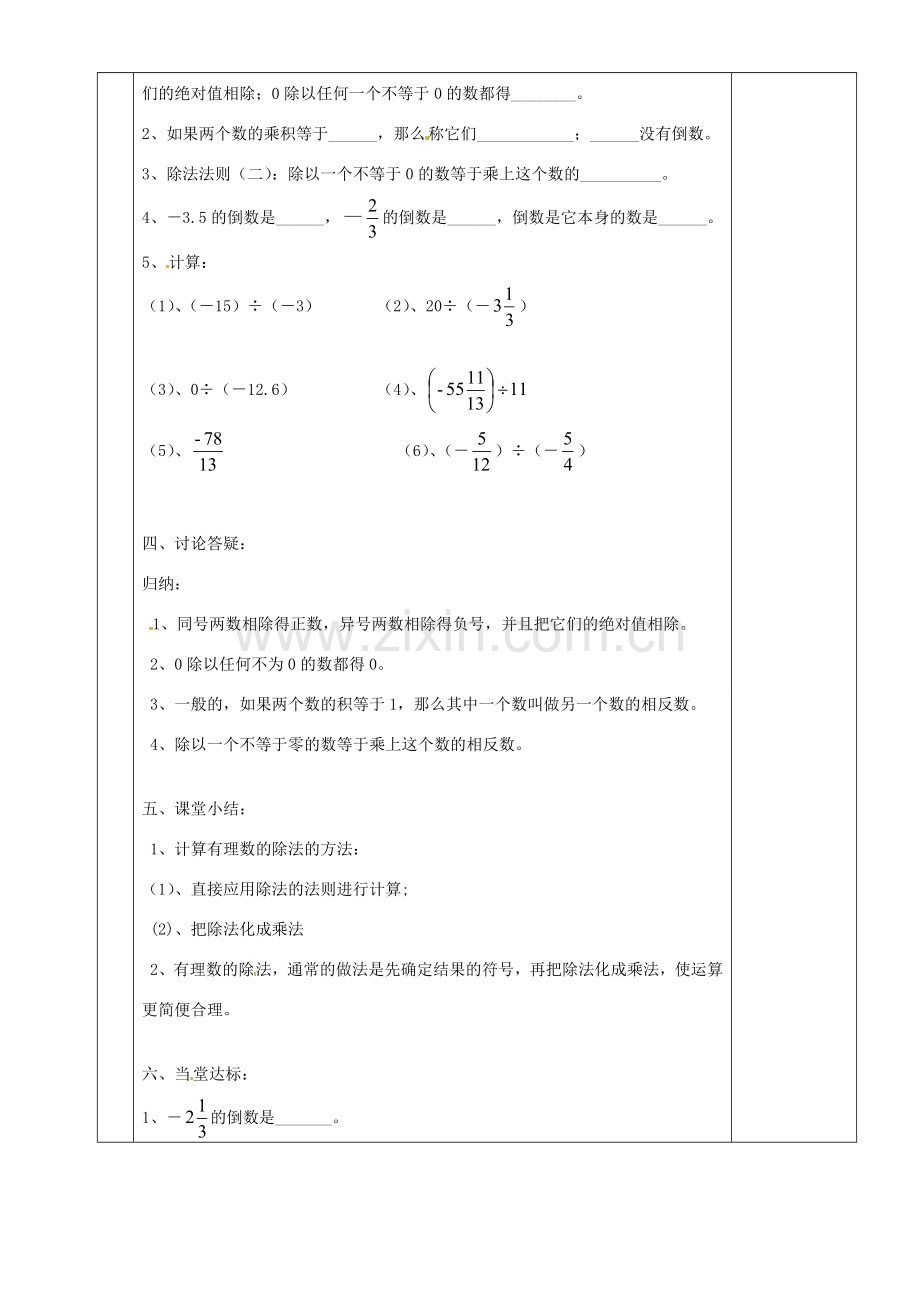 湖南省株洲世纪星实验学校七年级数学上册《有理数 除法1》教案 新人教版 .doc_第2页