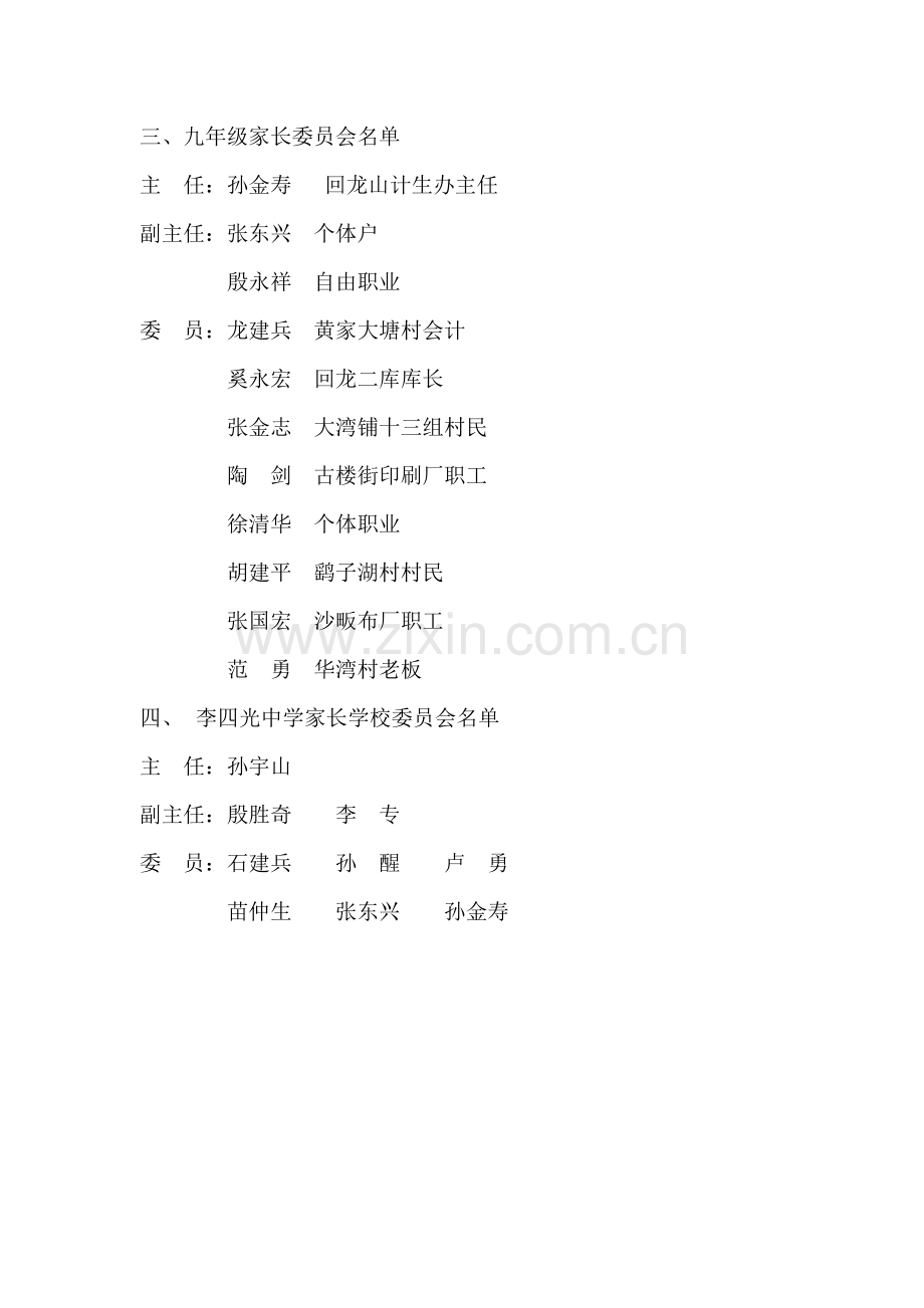 家长学校委员会.doc_第2页