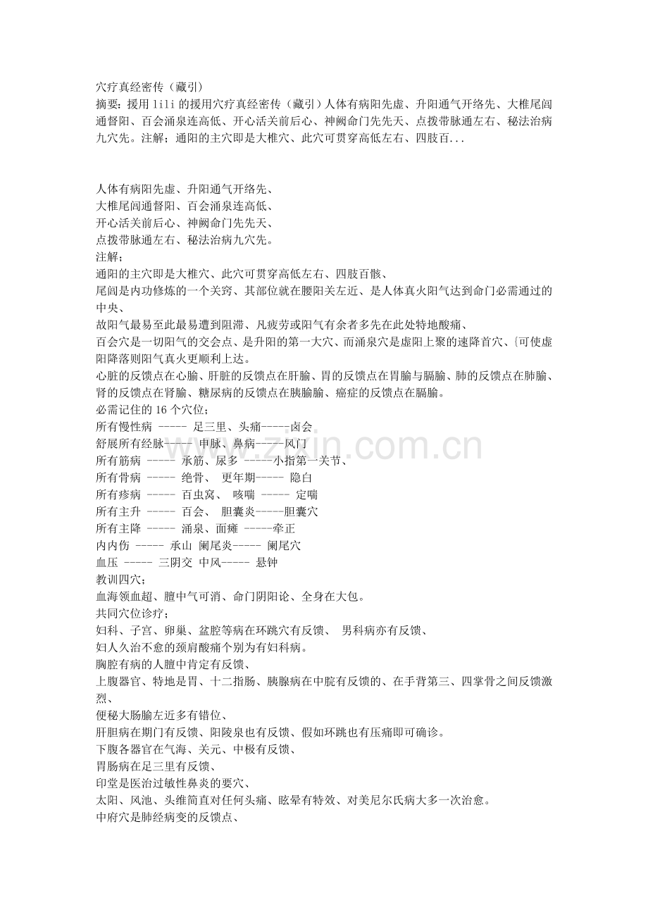 穴疗真经密传.doc_第1页