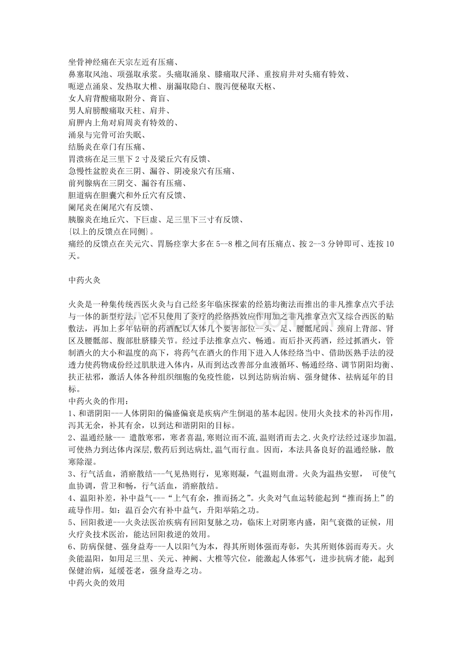 穴疗真经密传.doc_第2页