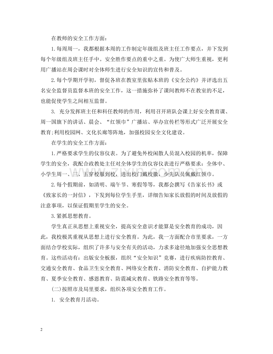 优秀的个人安全工作总结.docx_第2页