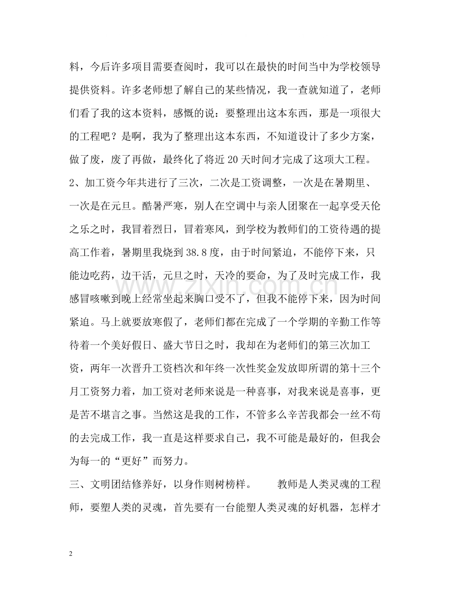 学校人事部门个人工作总结.docx_第2页