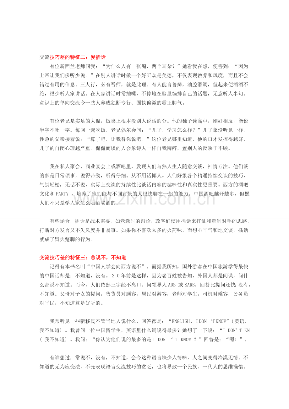 中国人语言表达能力差的6个特征.doc_第2页