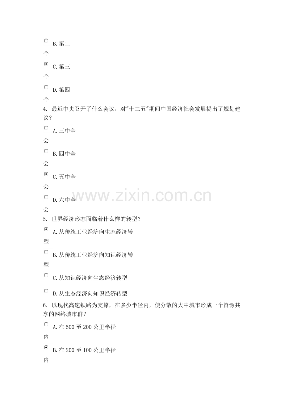 “十二五”期间中国经济发展走势分析 课程的考试 88分.docx_第2页