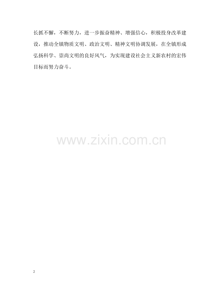 文明村镇创建活动的自我总结.docx_第2页