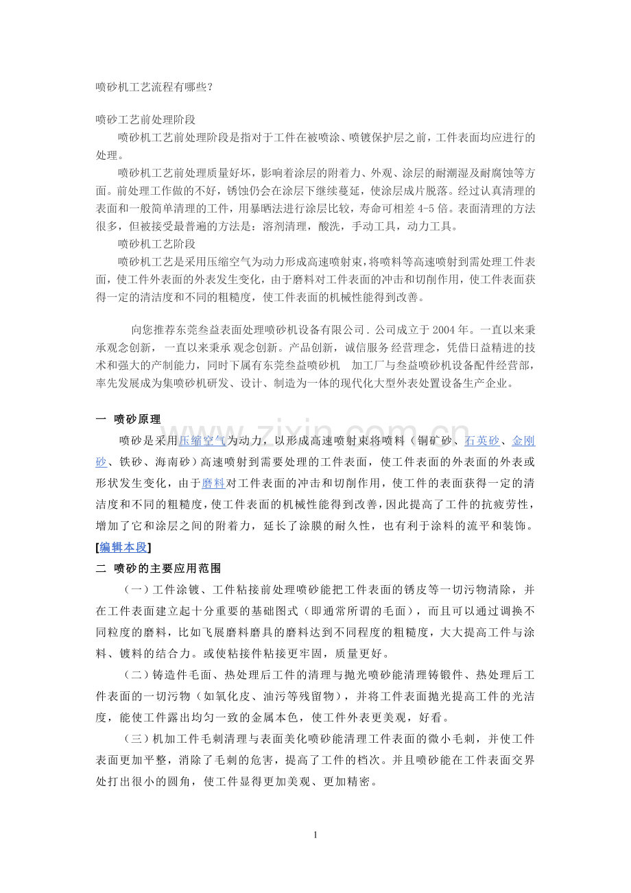喷砂机工艺流程有哪些.doc_第1页