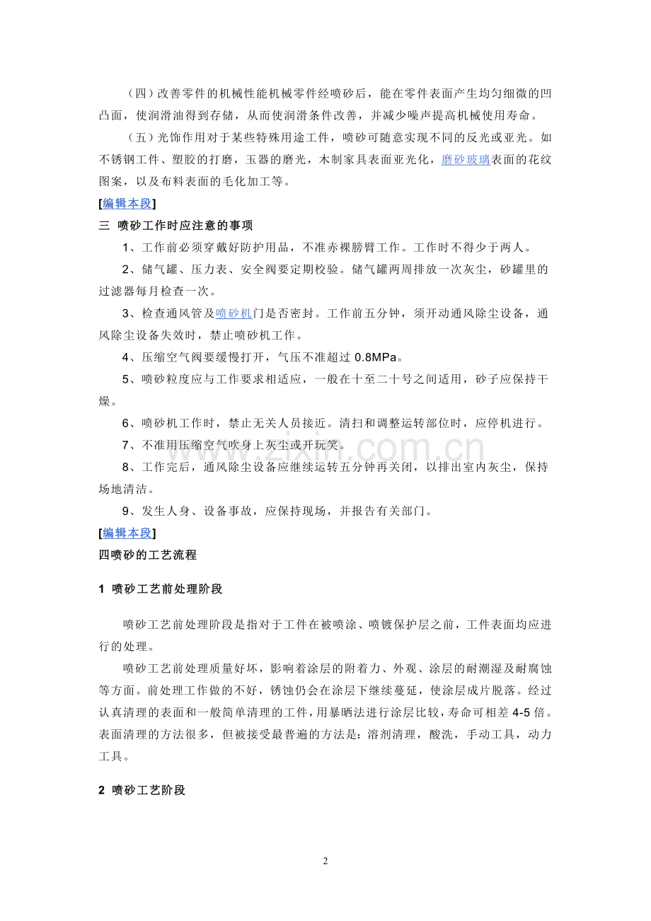 喷砂机工艺流程有哪些.doc_第2页