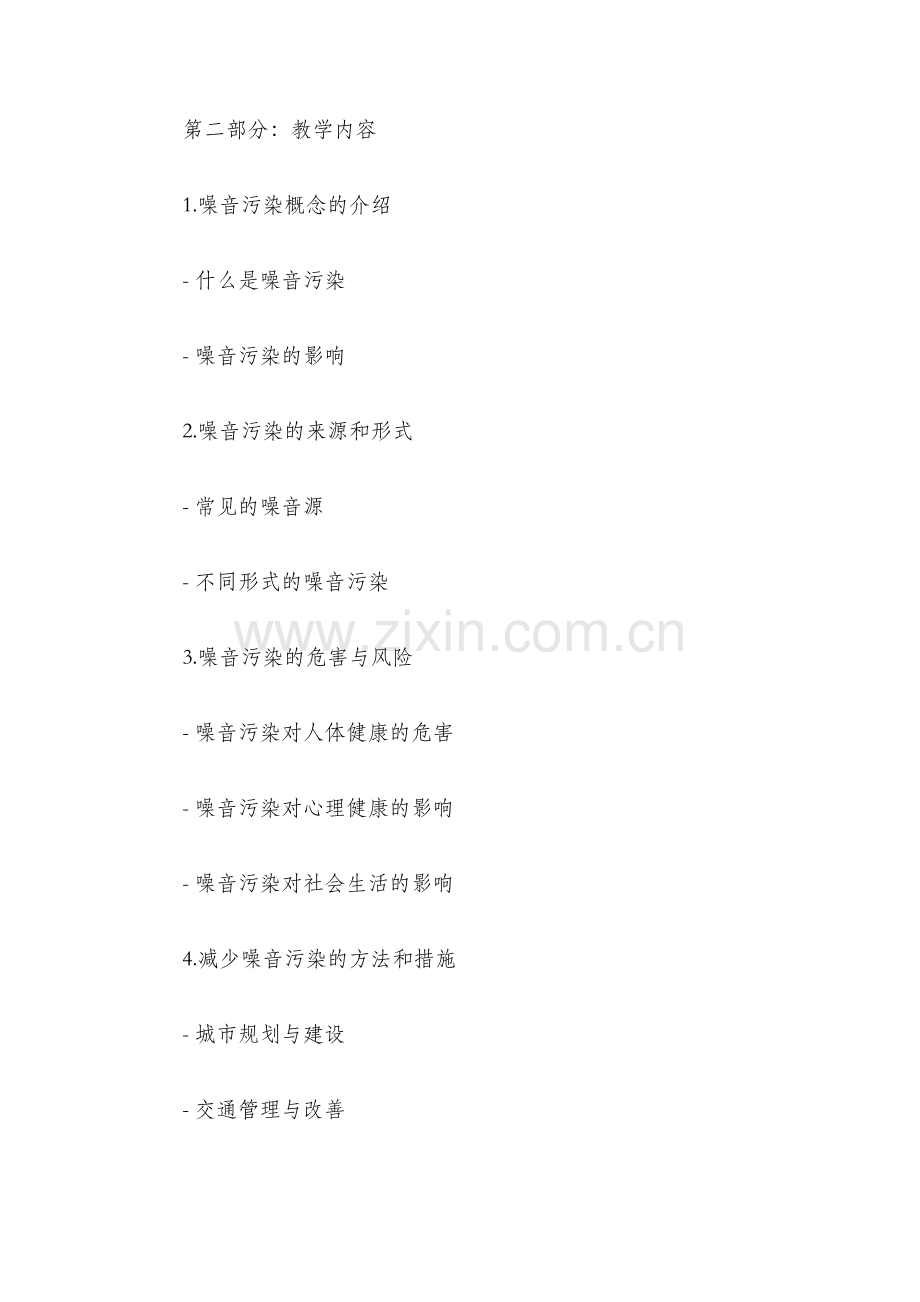 噪音污染教案.docx_第2页