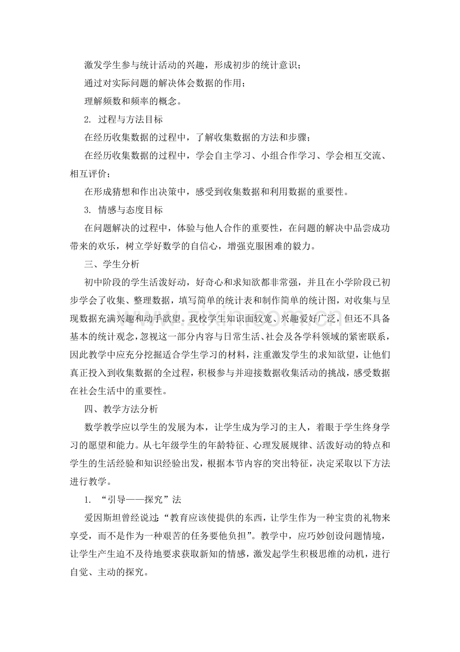 《数据的收集》说课稿.doc_第2页