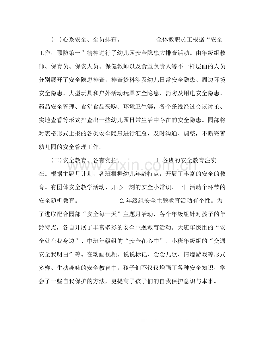 某幼儿园园长安全教育总结.docx_第2页