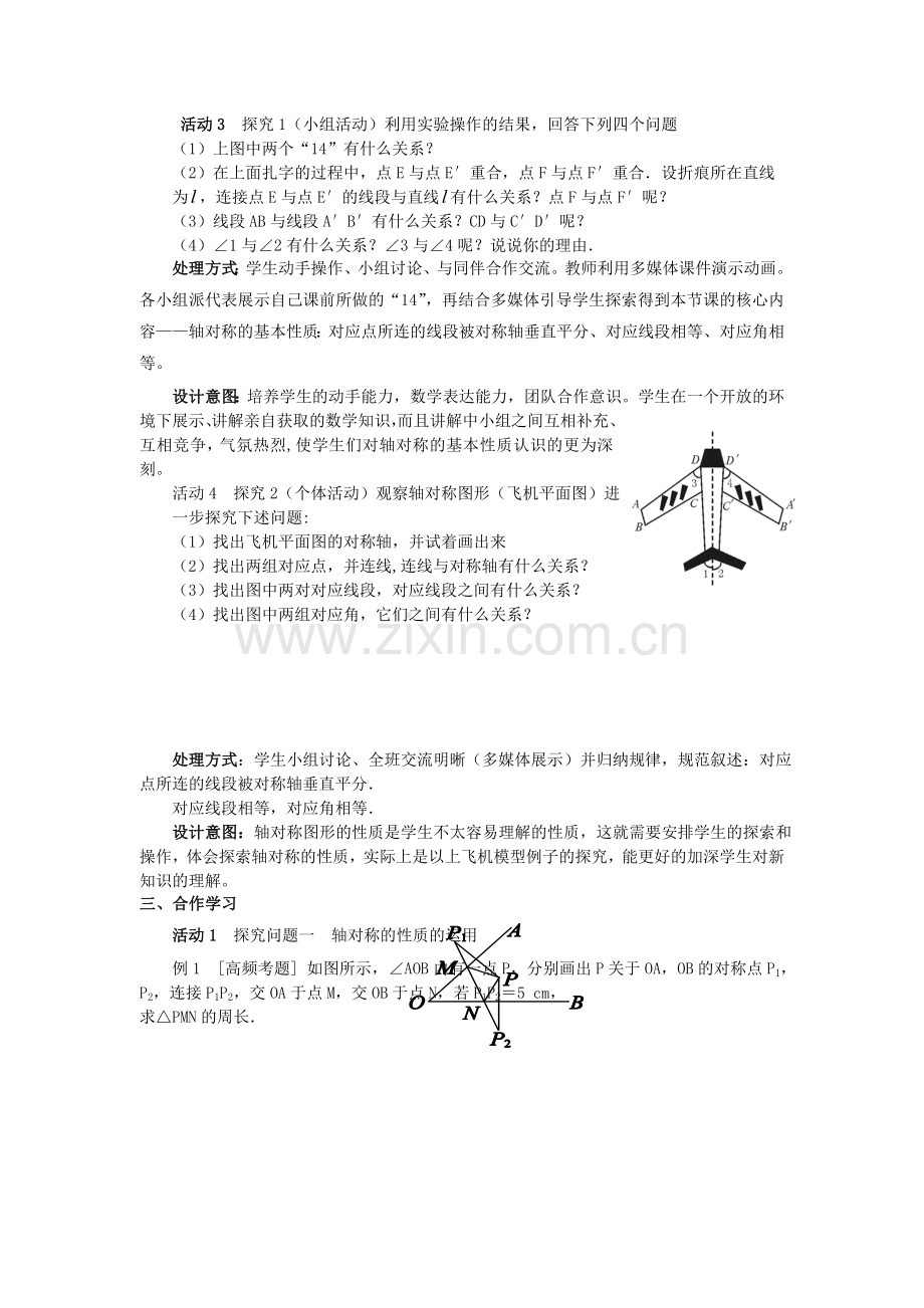 七年级数学下册 5.2 探索轴对称的性质教案1 （新版）北师大版-（新版）北师大版初中七年级下册数学教案.doc_第2页
