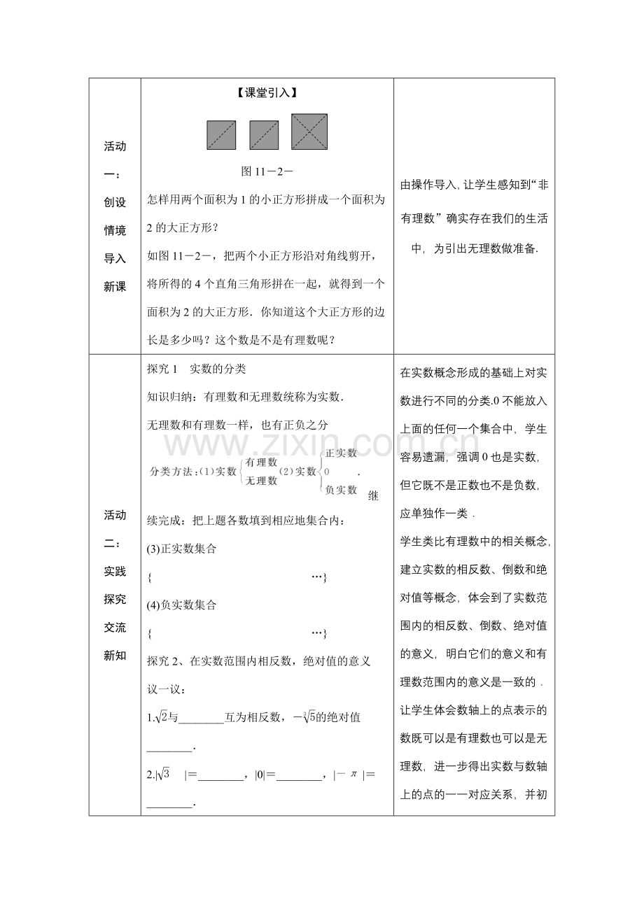 八年级数学上册 第11章 数的开方 11.2 实数教案 （新版）华东师大版-（新版）华东师大版初中八年级上册数学教案.doc_第2页