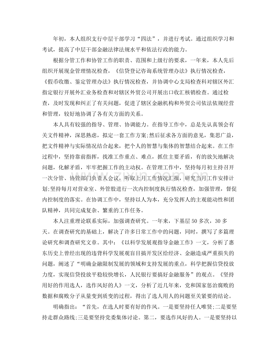 优秀银行职员工作总结范文 .docx_第2页