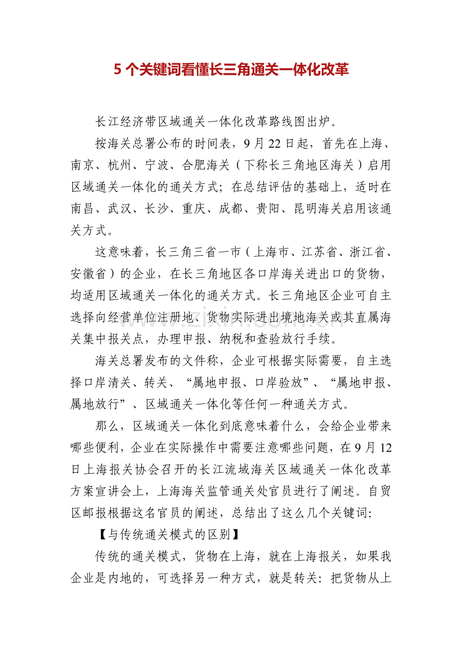 长三角通关一体化(海关).docx_第1页
