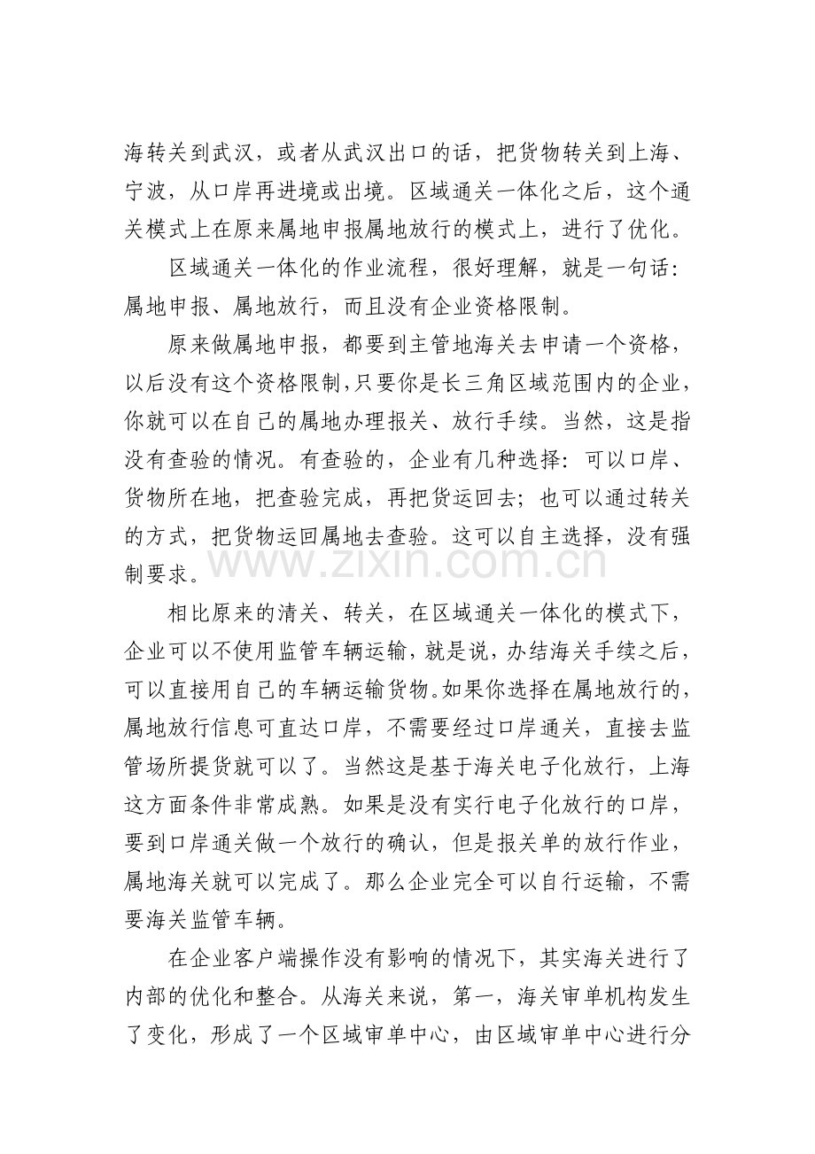 长三角通关一体化(海关).docx_第2页
