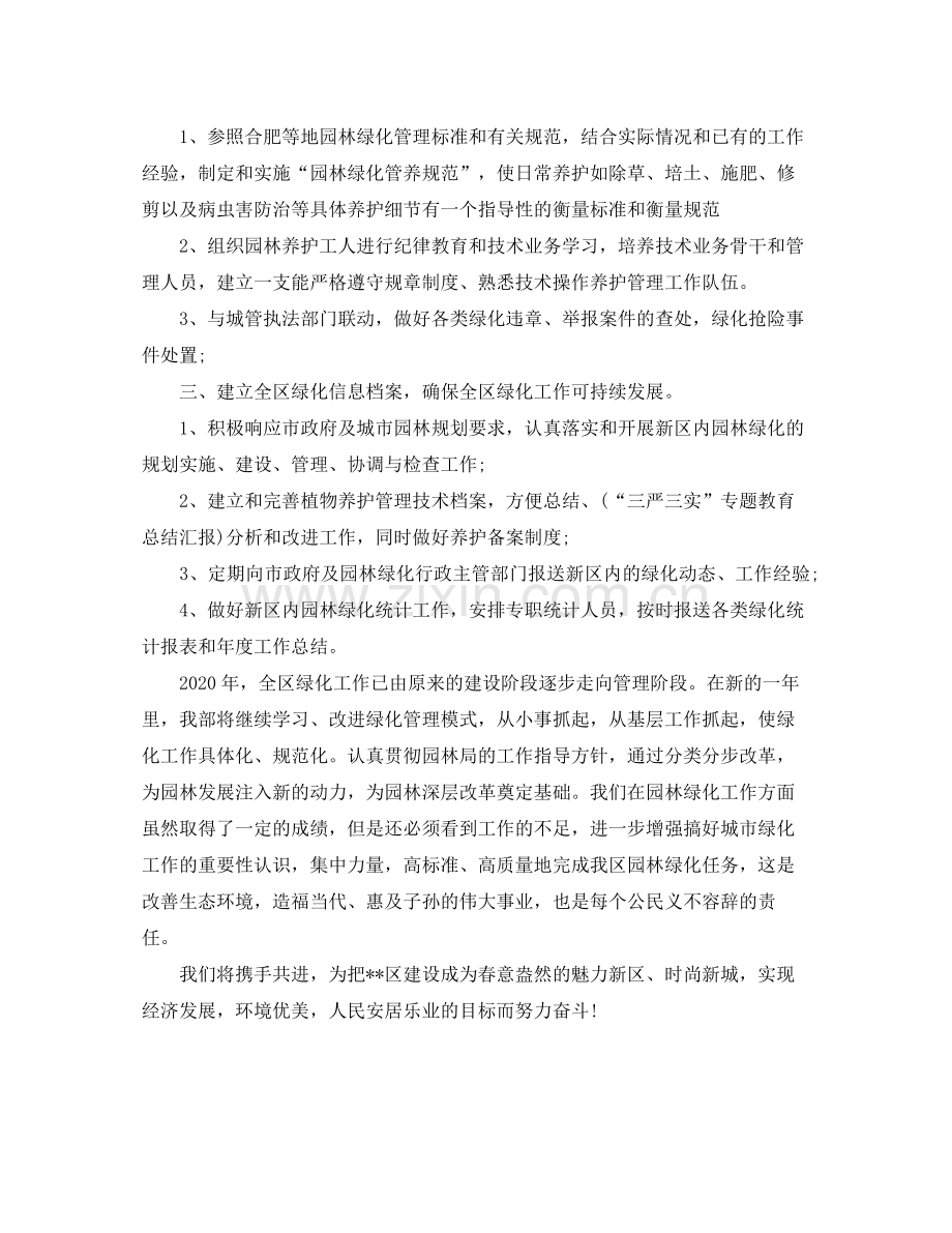 绿化单位年终工作总结.docx_第2页