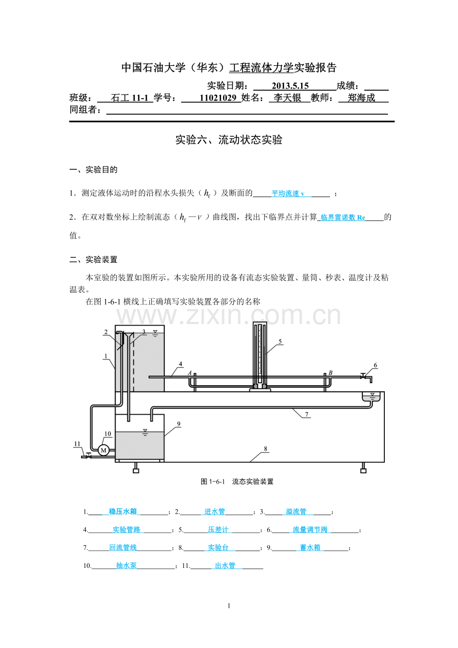 流动状态+石工11021029+29+李天银.doc_第1页