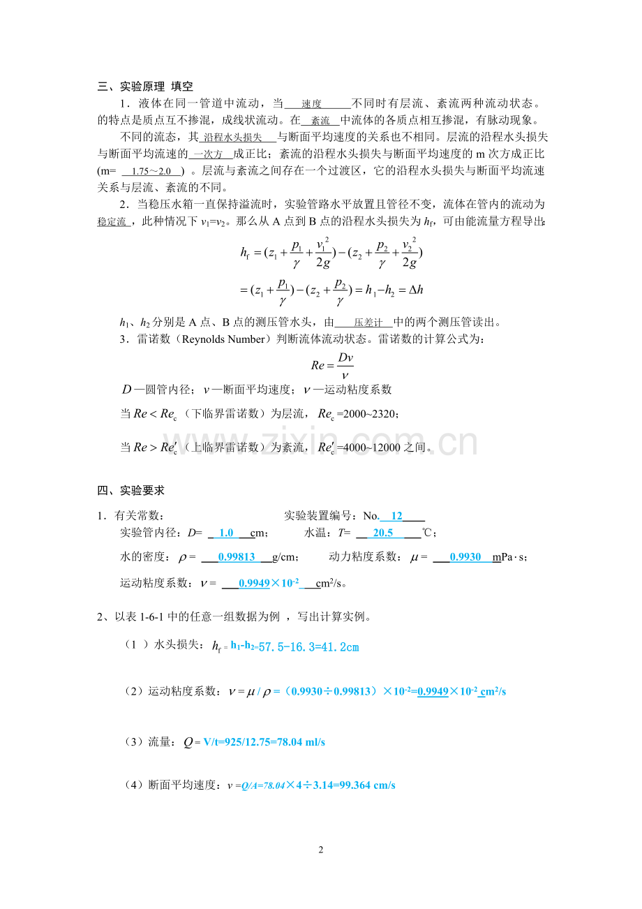 流动状态+石工11021029+29+李天银.doc_第2页