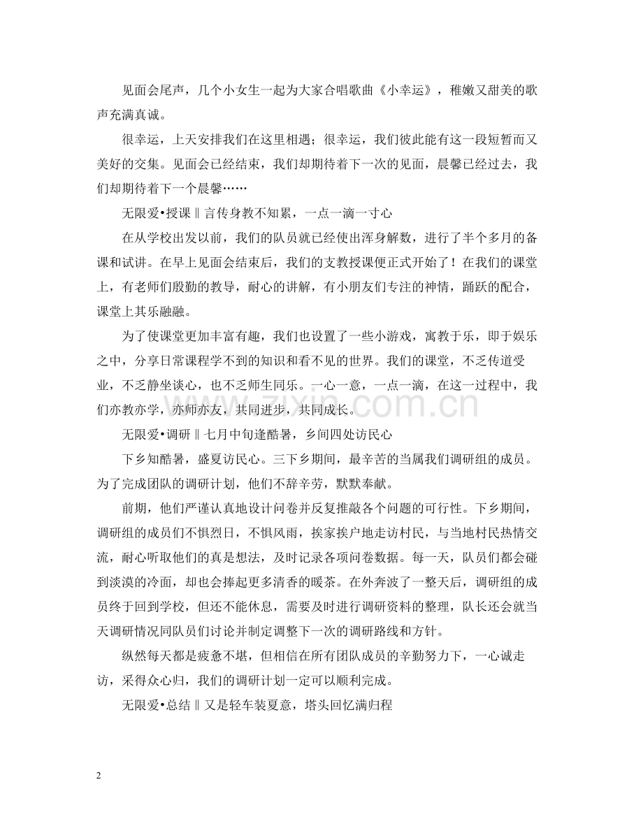 三下乡工作总结.docx_第2页