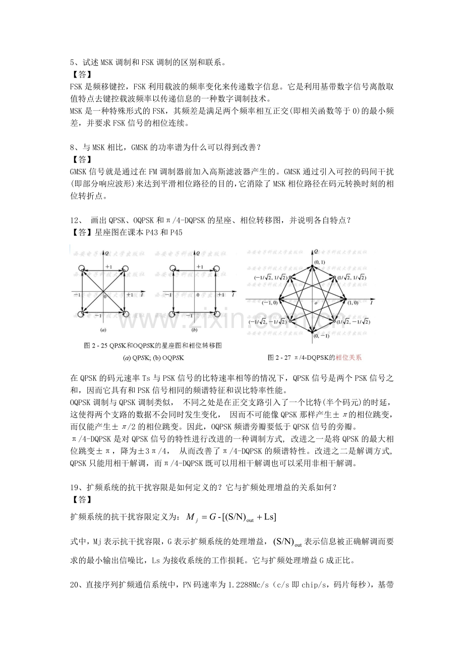 移动通信课后题.doc_第2页