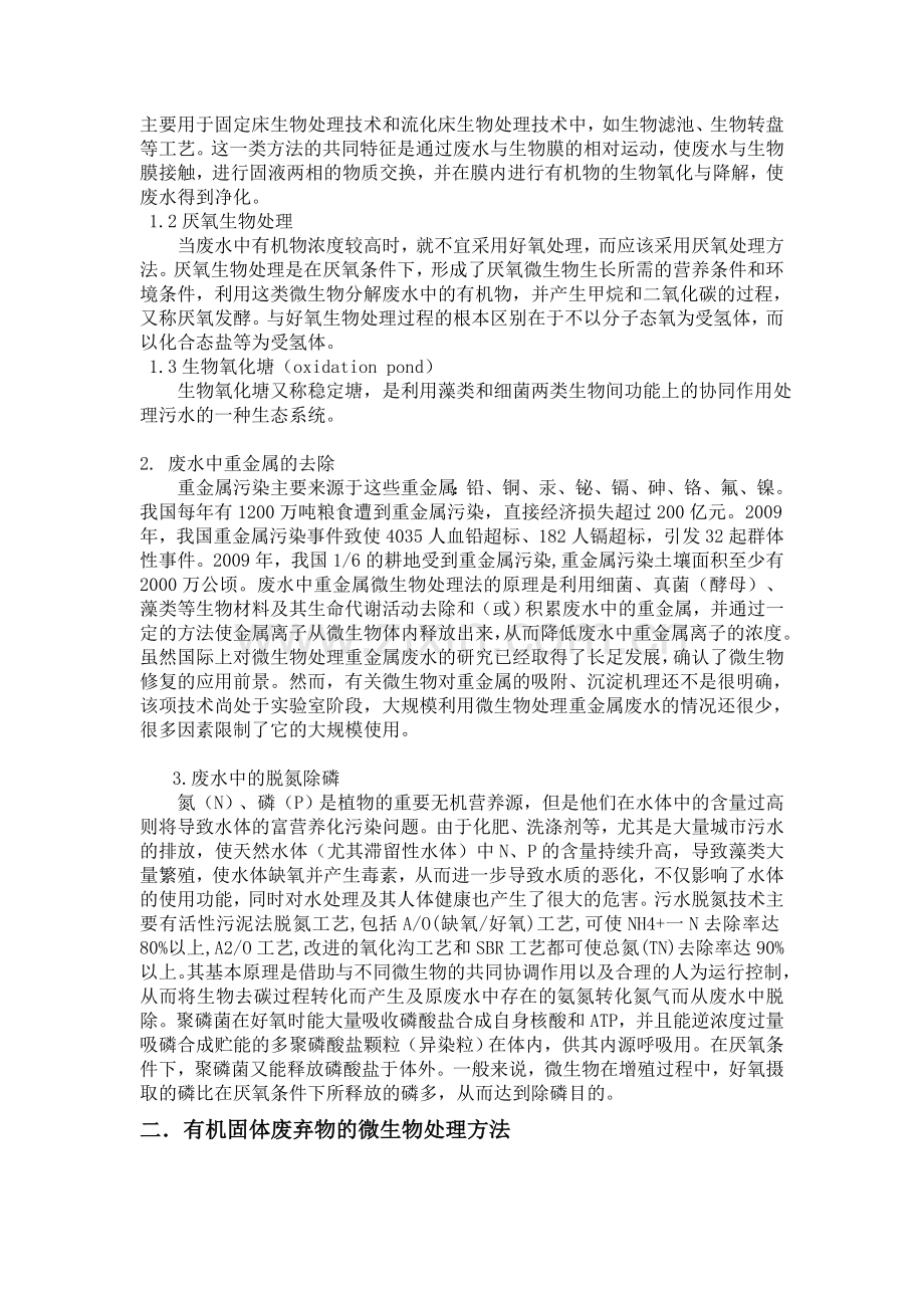 微生物学原理在环境工程领域中的应用.doc_第2页