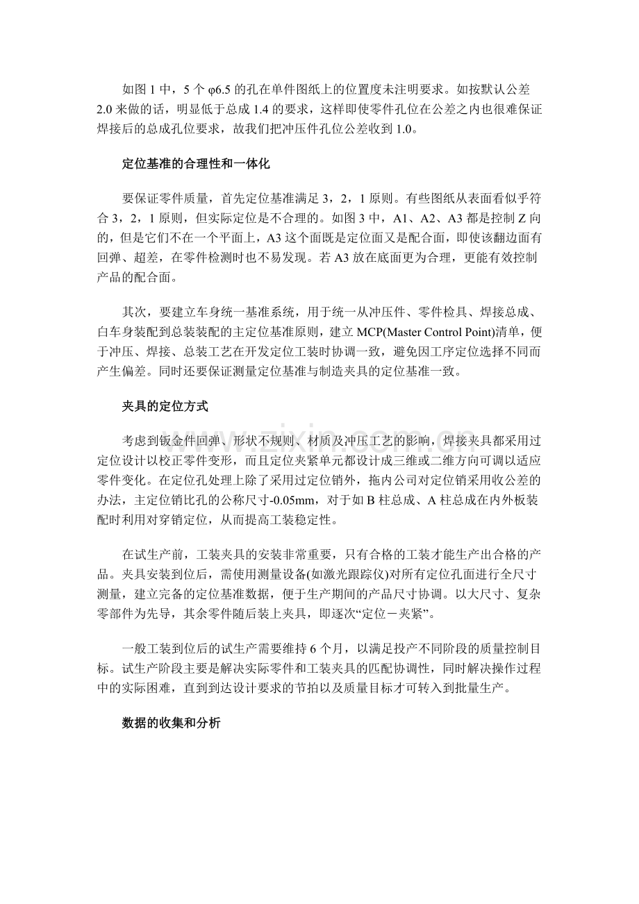 汽车电子产品如何设计合理性.docx_第2页