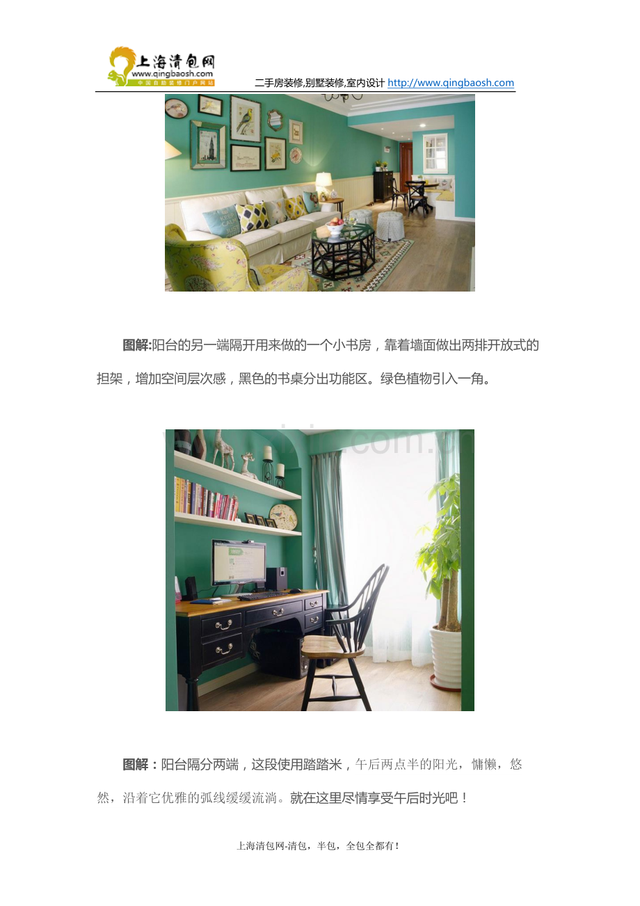 美式小清新装修设计风格-看完肯定爱上它.docx_第2页