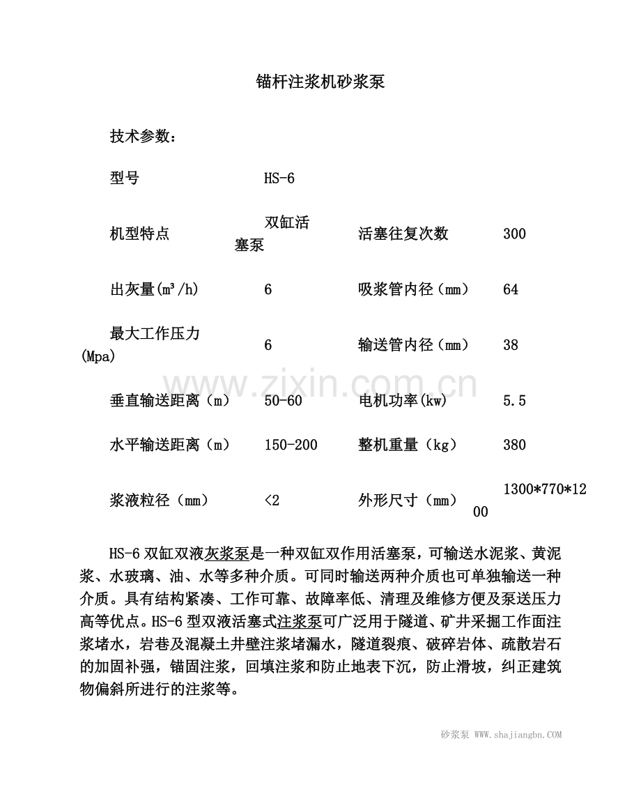锚杆注浆机砂浆泵.doc_第1页