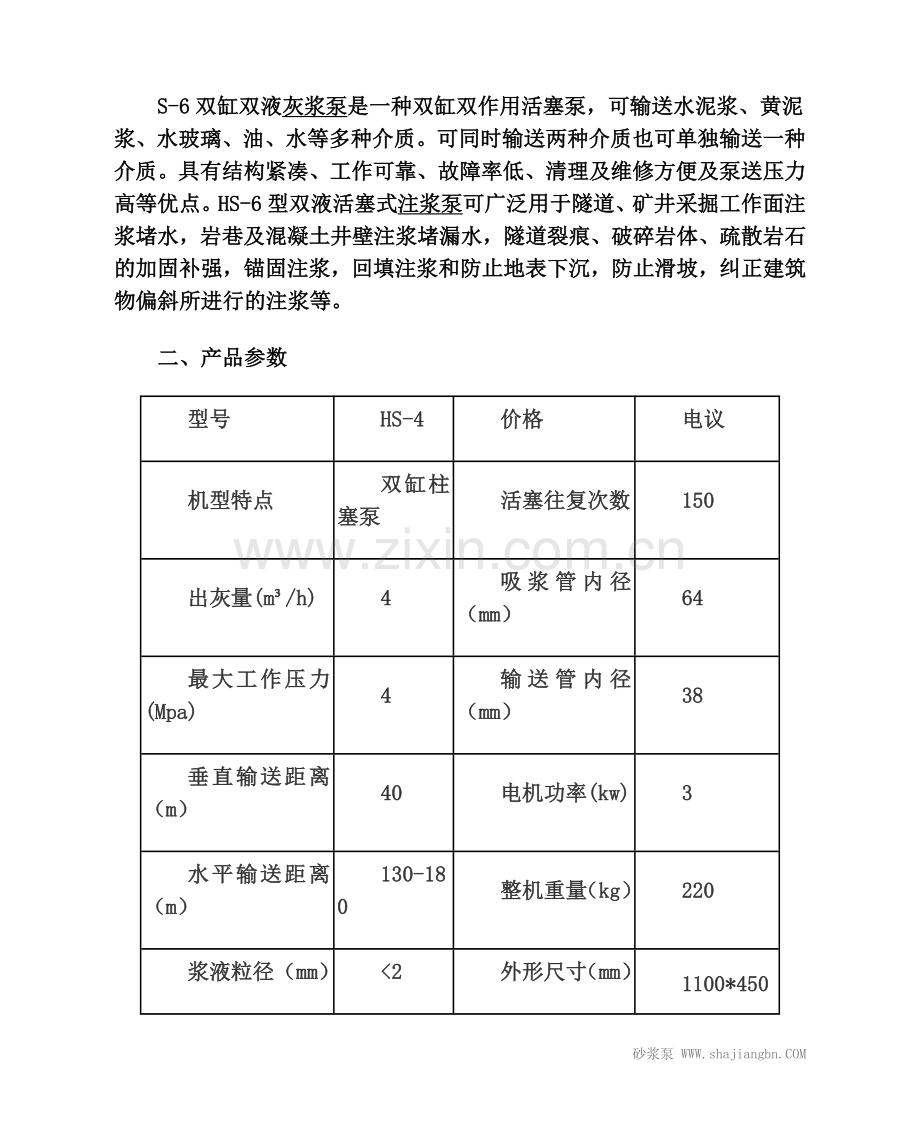 锚杆注浆机砂浆泵.doc_第2页