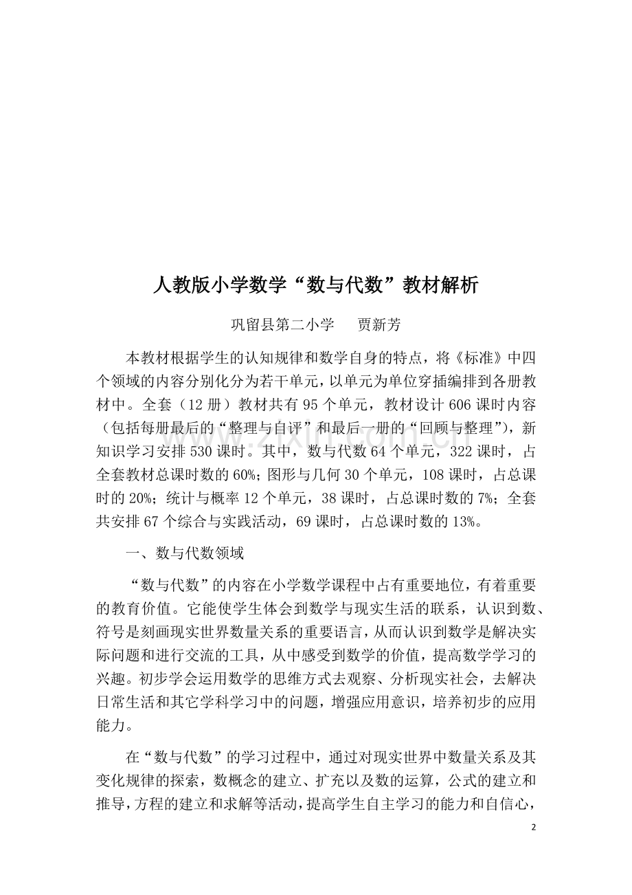 人教版“数与代数”教材分析.doc_第2页