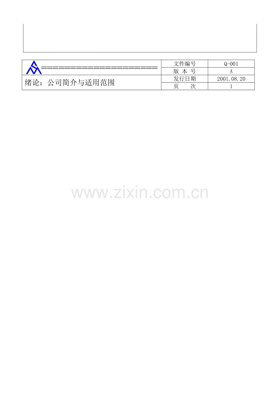 某公QS9000品质手册(1).docx_第2页