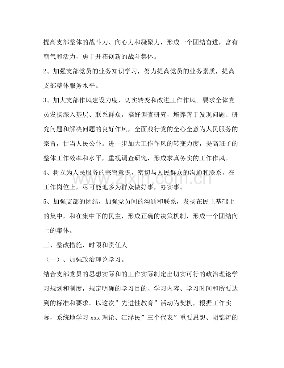计生局党支部整改提高阶段总结.docx_第2页