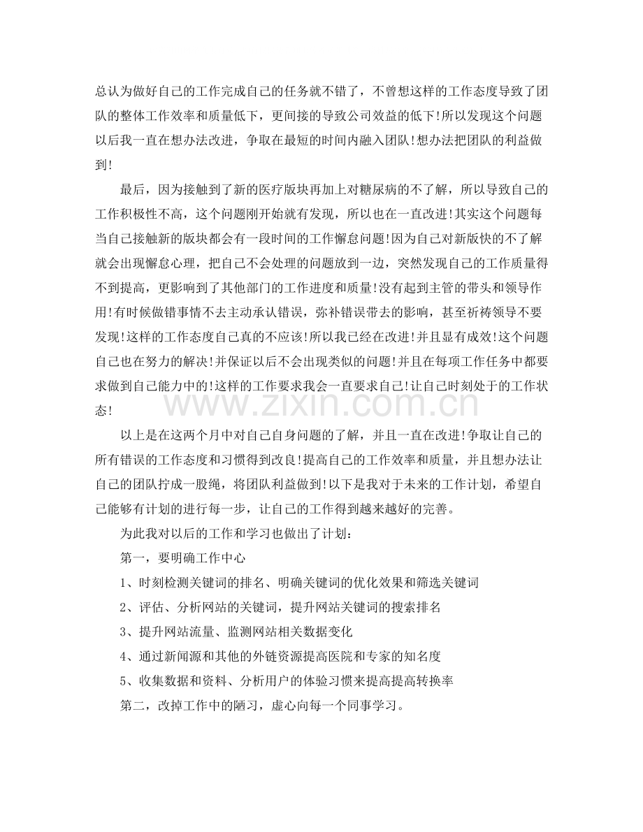 2020年医疗编辑主管年终总结.docx_第2页