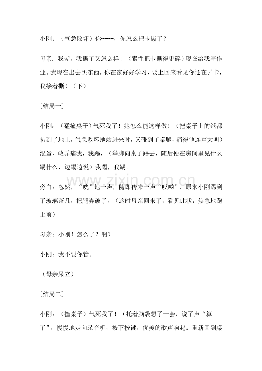 从我做起班会案.doc_第2页