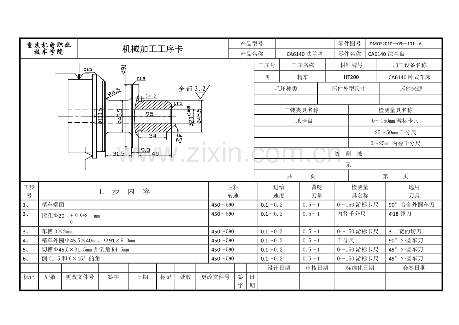 CA6140法兰盘标准加工工序卡片.doc_第1页