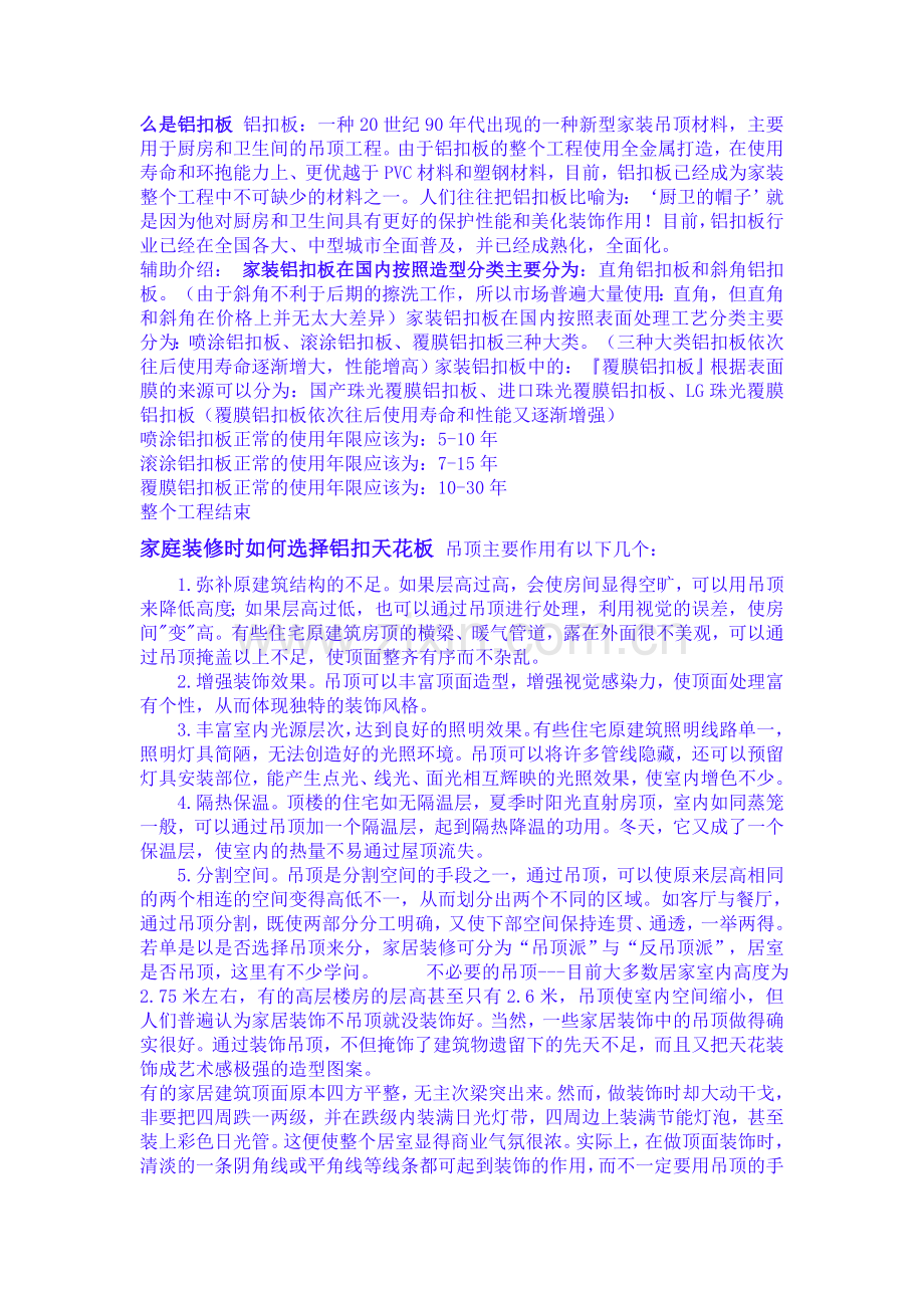 吊顶材料的种类.doc_第2页