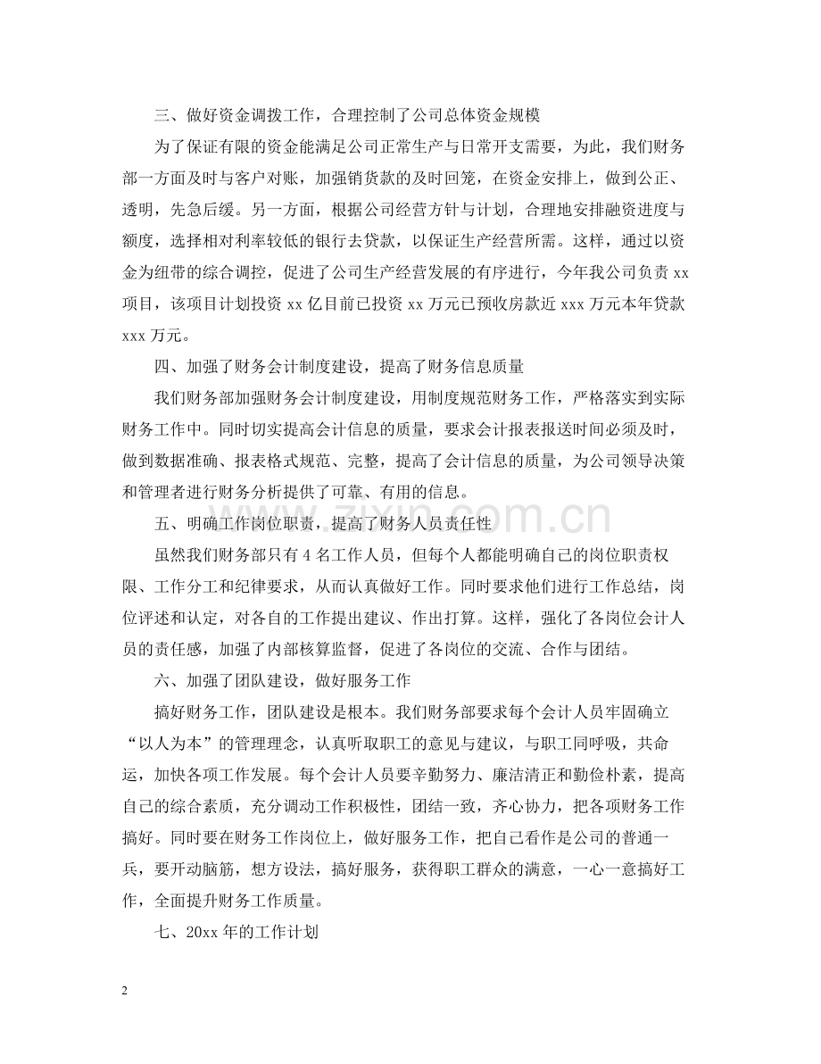 公司财务部年终工作总结5.docx_第2页