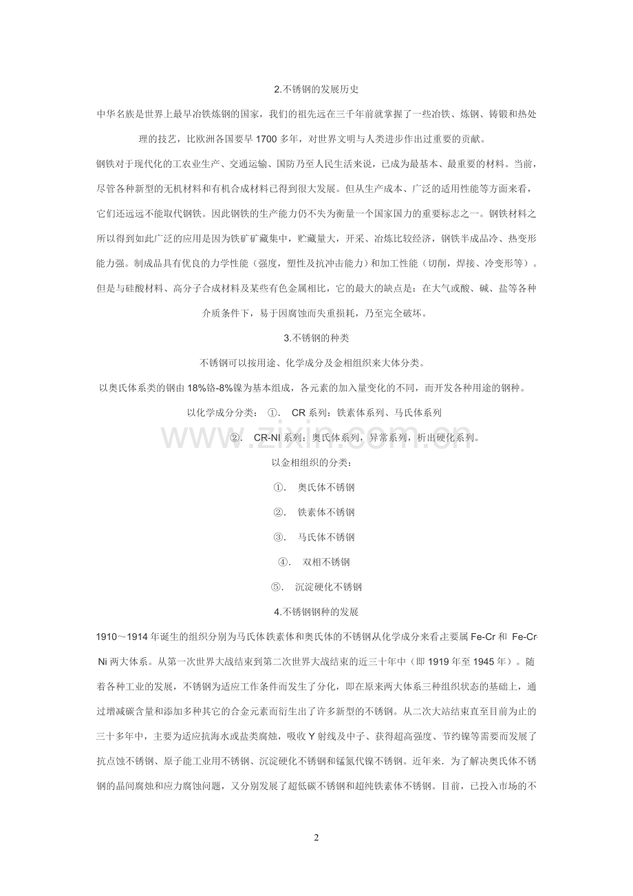 [资料]甲醇装置选材.doc_第2页