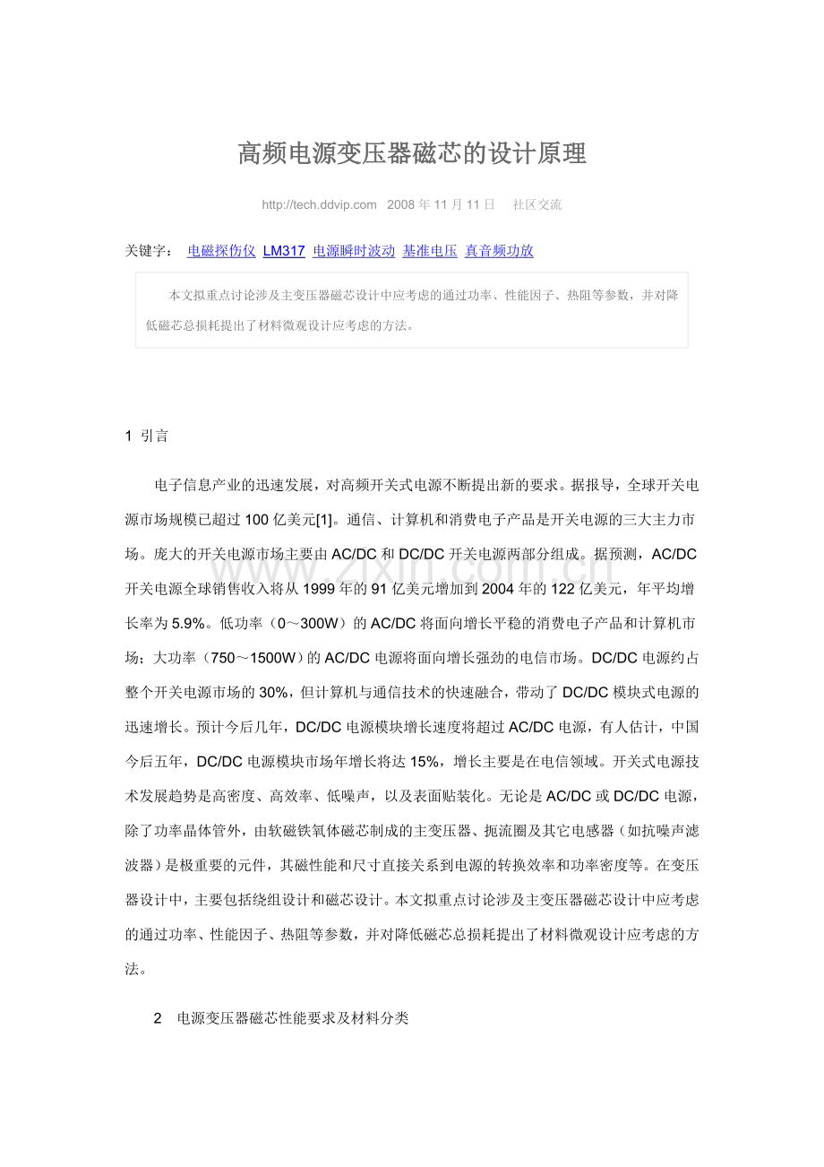 高频变压器设计原理.doc_第1页