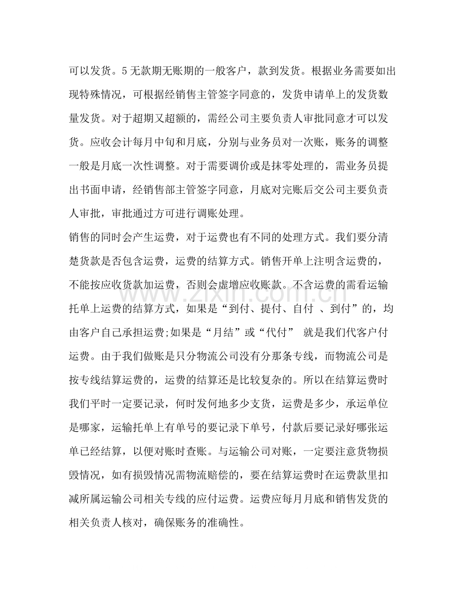 应收会计工作总结.docx_第2页