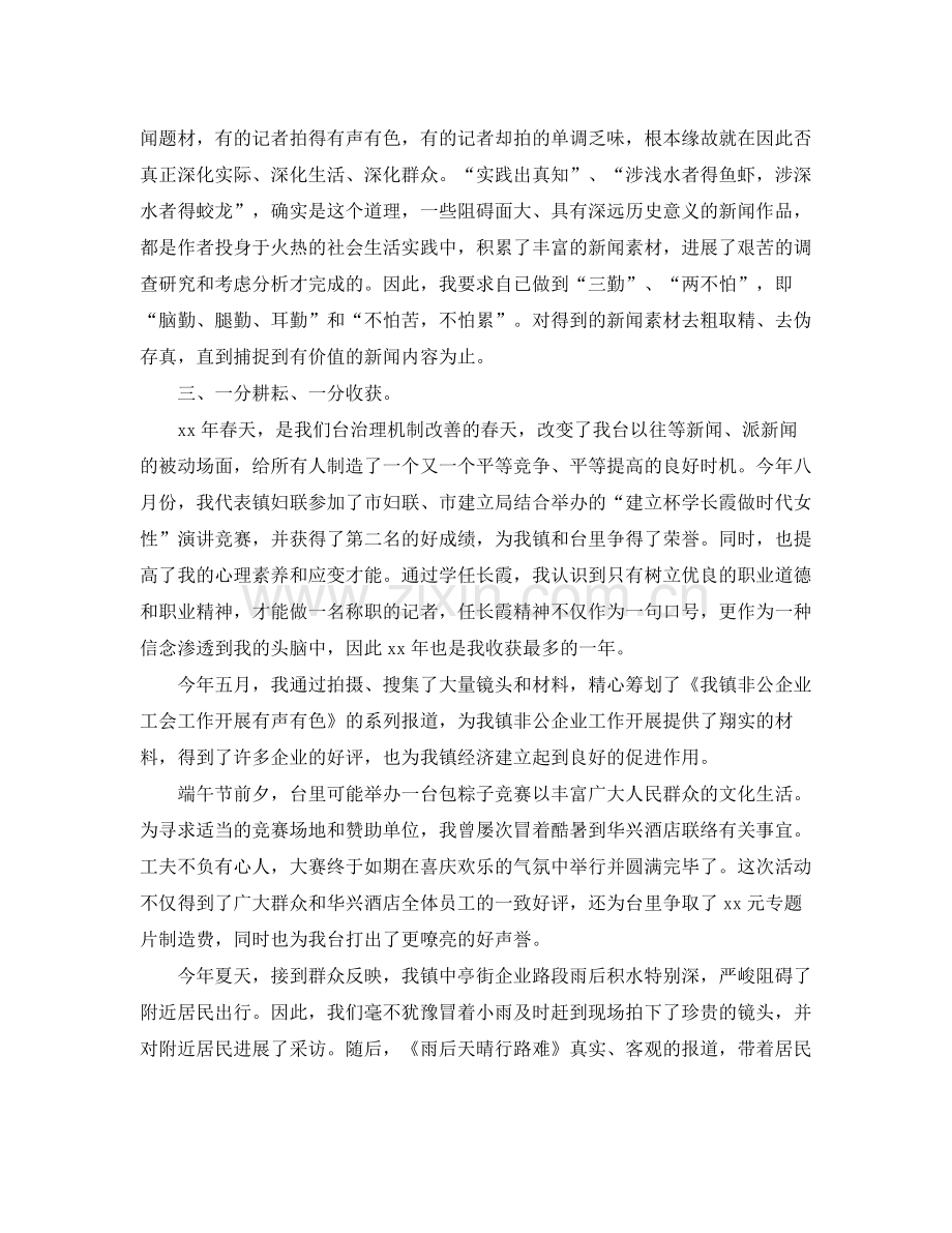 电视台记者个人年终参考总结范文5篇.docx_第2页