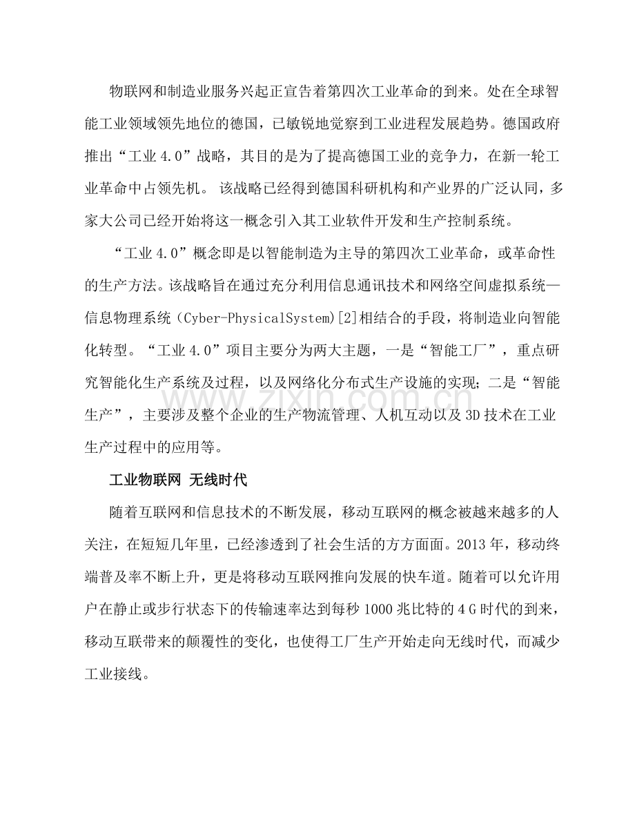 国内自动化设备的几大亮点.doc_第2页
