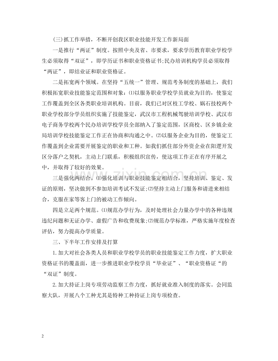 职开科上半年总结范文3篇.docx_第2页