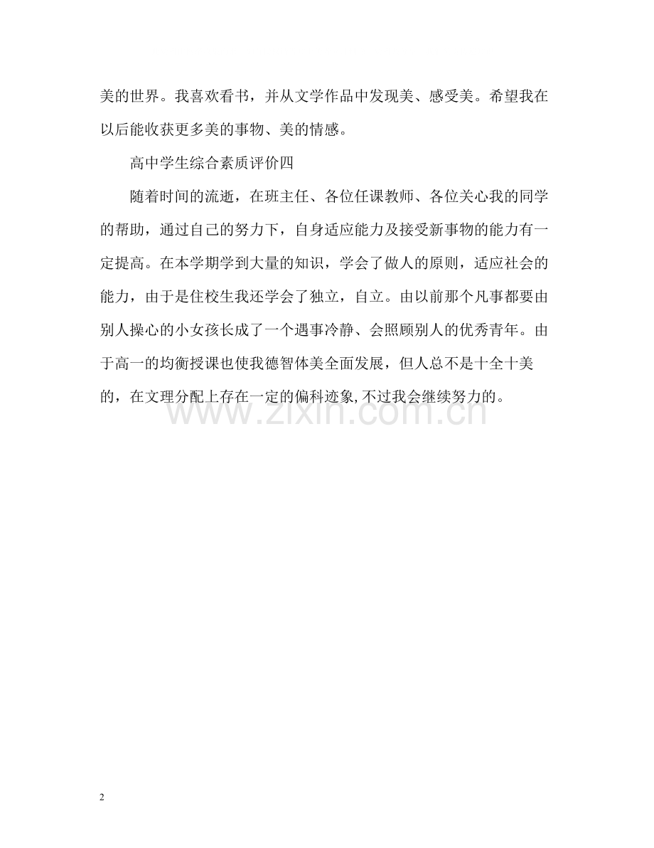 高生综合素质评价.docx_第2页