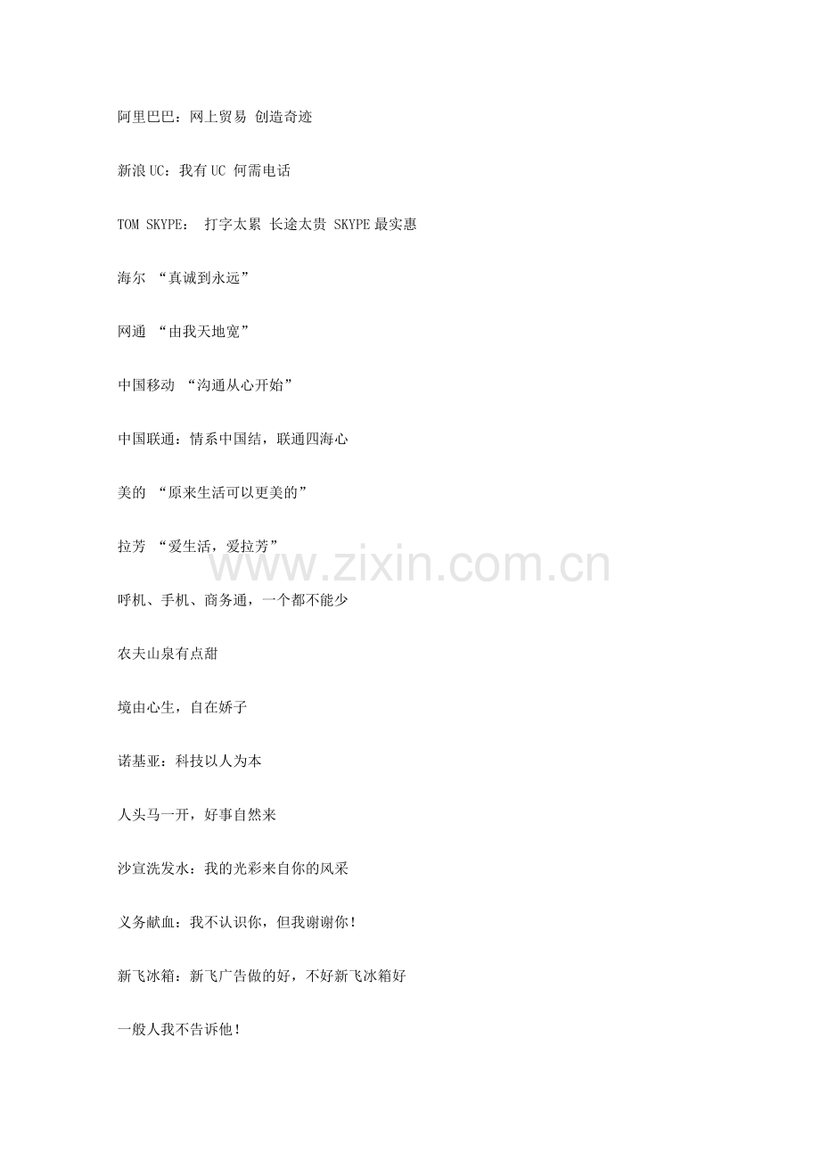 经典广告语小词典.doc_第2页
